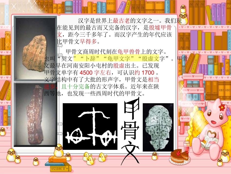 汉字的演变过程_第3页