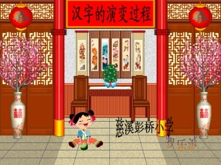汉字的演变过程