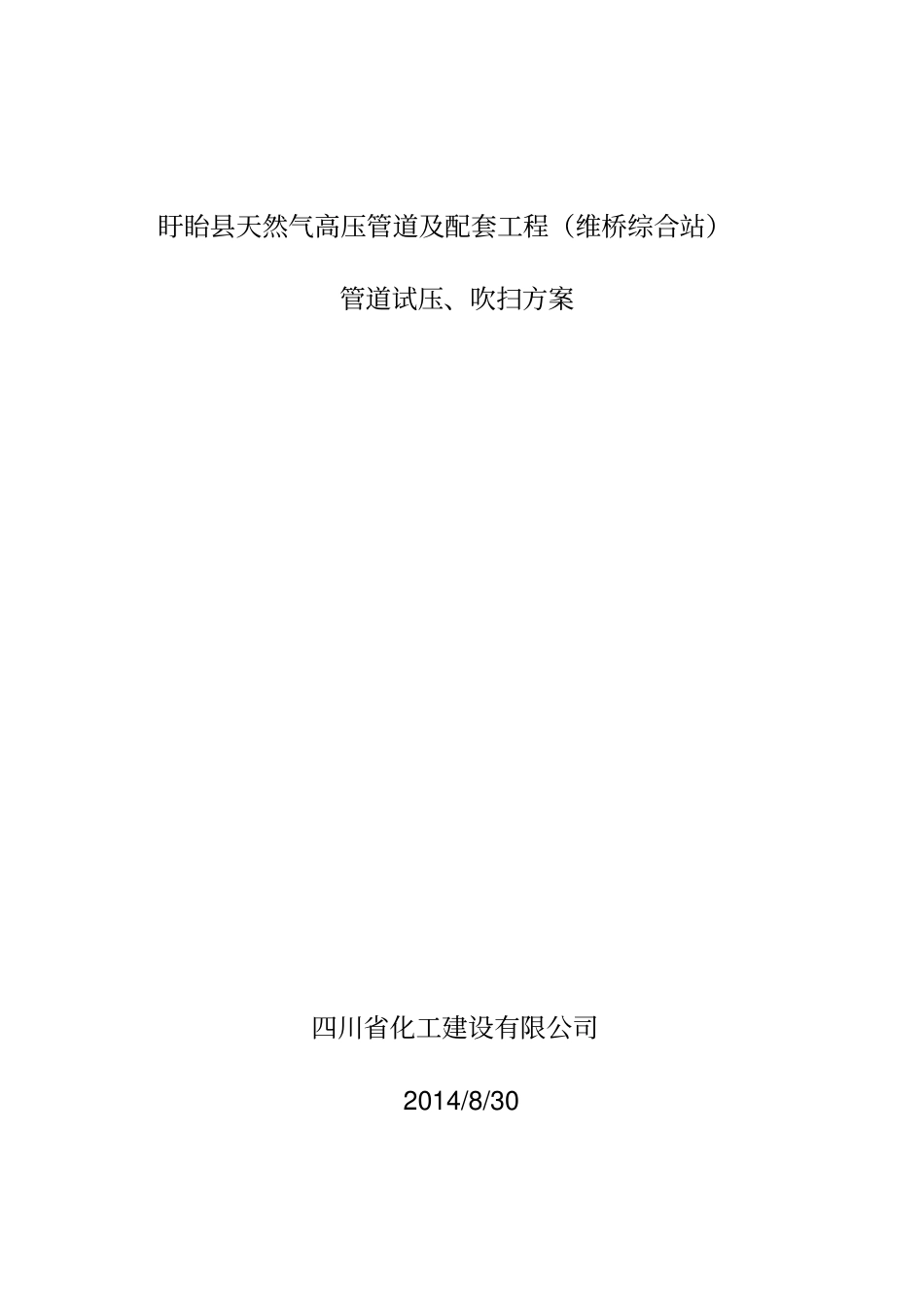 CNG试压方案修订剖析_第1页