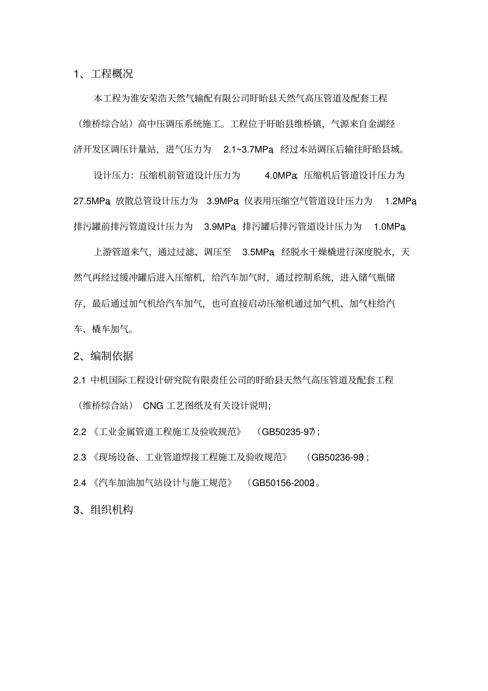 CNG试压方案修订剖析_第2页