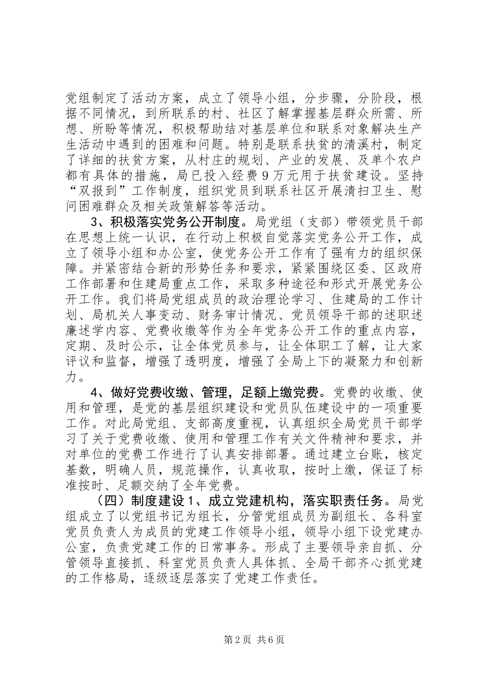 住建局年度基层党建工作总结情况_第2页