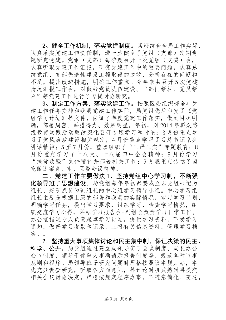 住建局年度基层党建工作总结情况_第3页