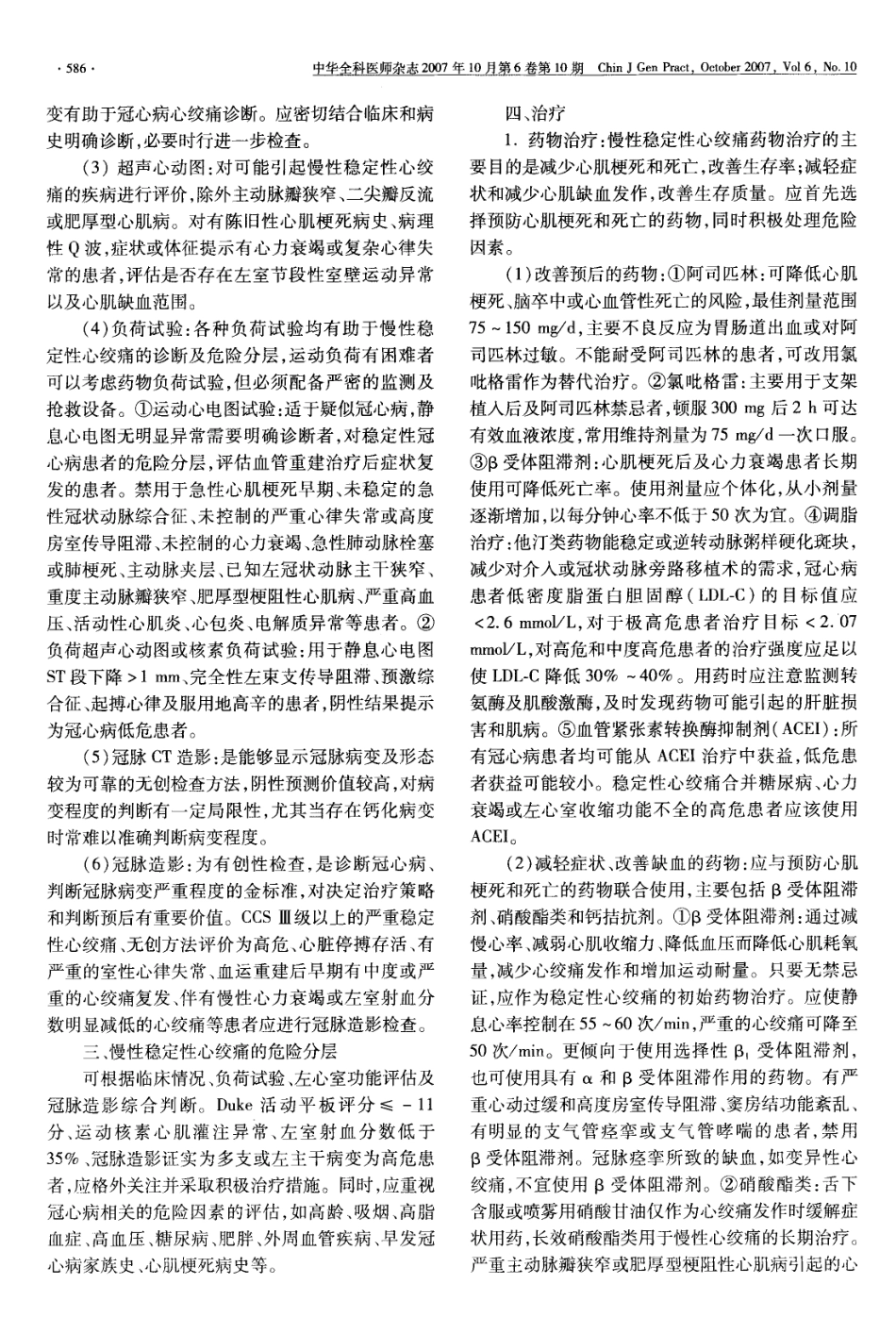 全科医生如何应用中国慢性稳定性心绞痛诊治新指南_第2页