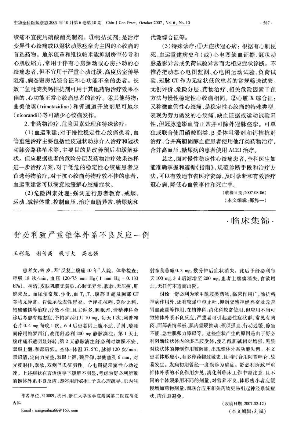 全科医生如何应用中国慢性稳定性心绞痛诊治新指南_第3页