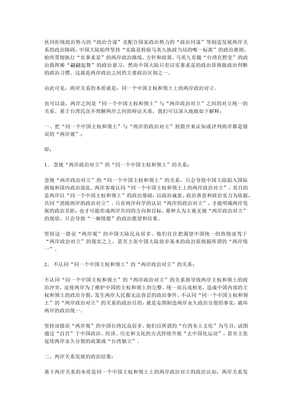 论全球视野下两岸关系的本质、发展结果及发展阶段_第2页