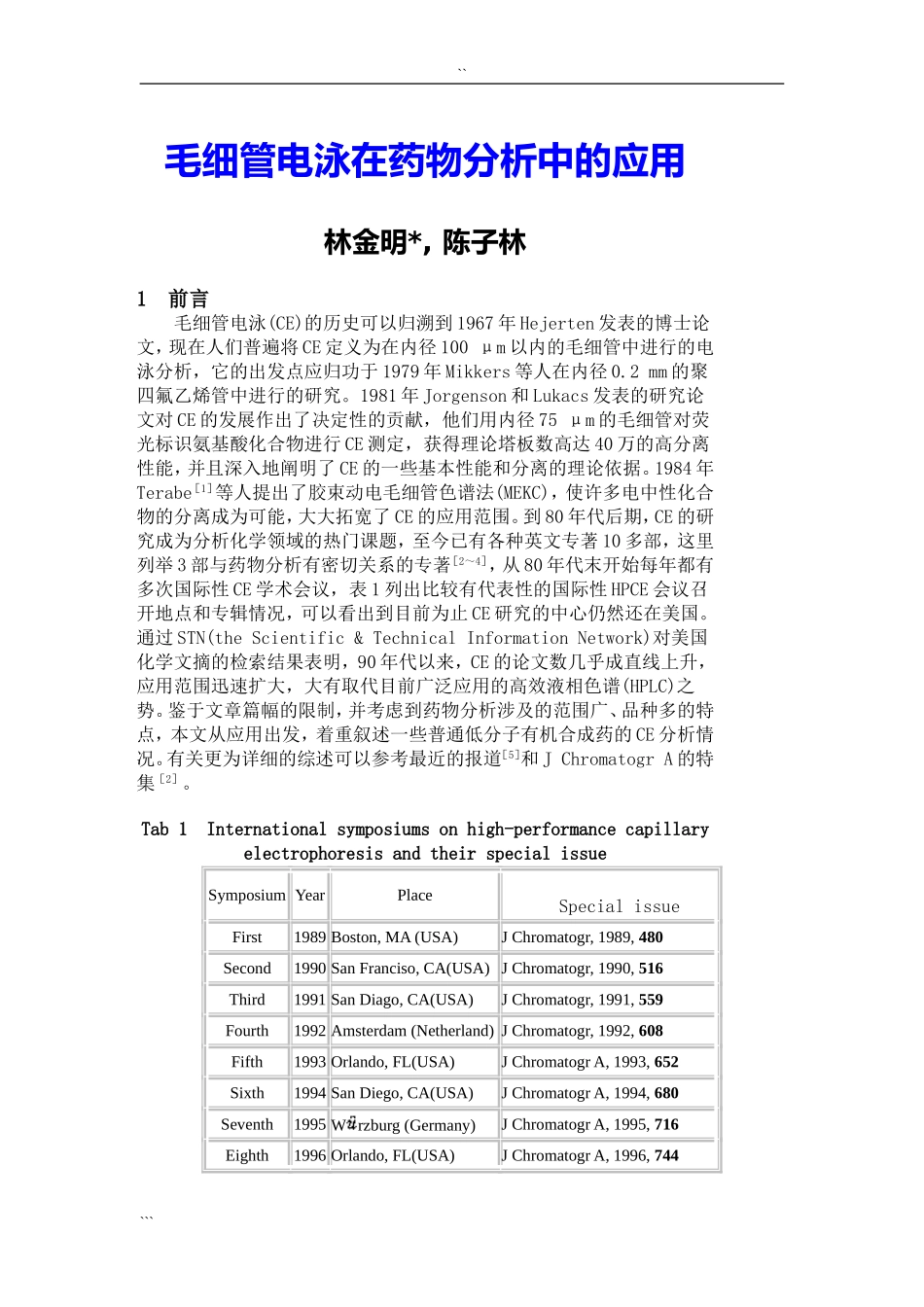 毛细管电泳在药物分析中的应用_第1页