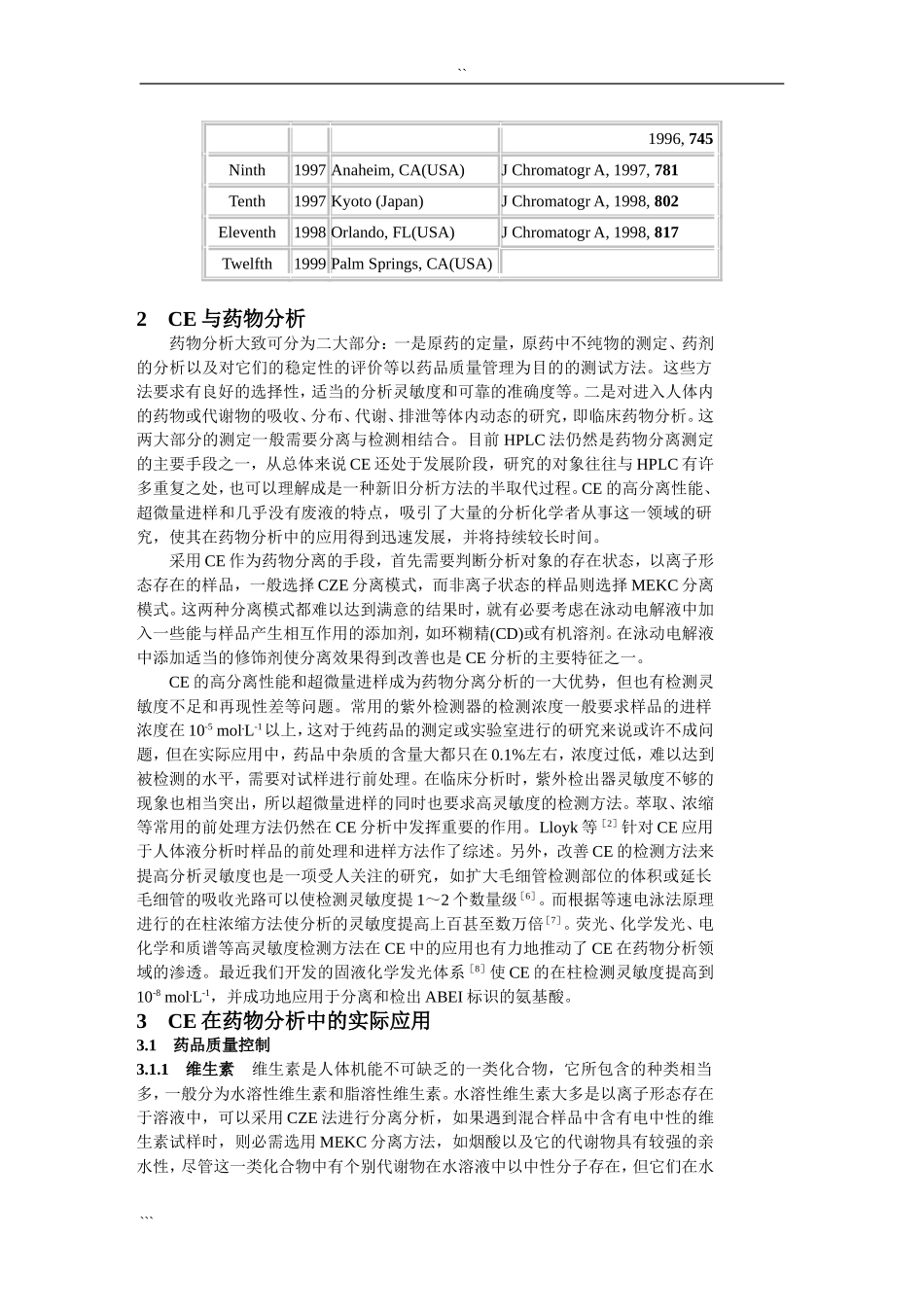 毛细管电泳在药物分析中的应用_第2页