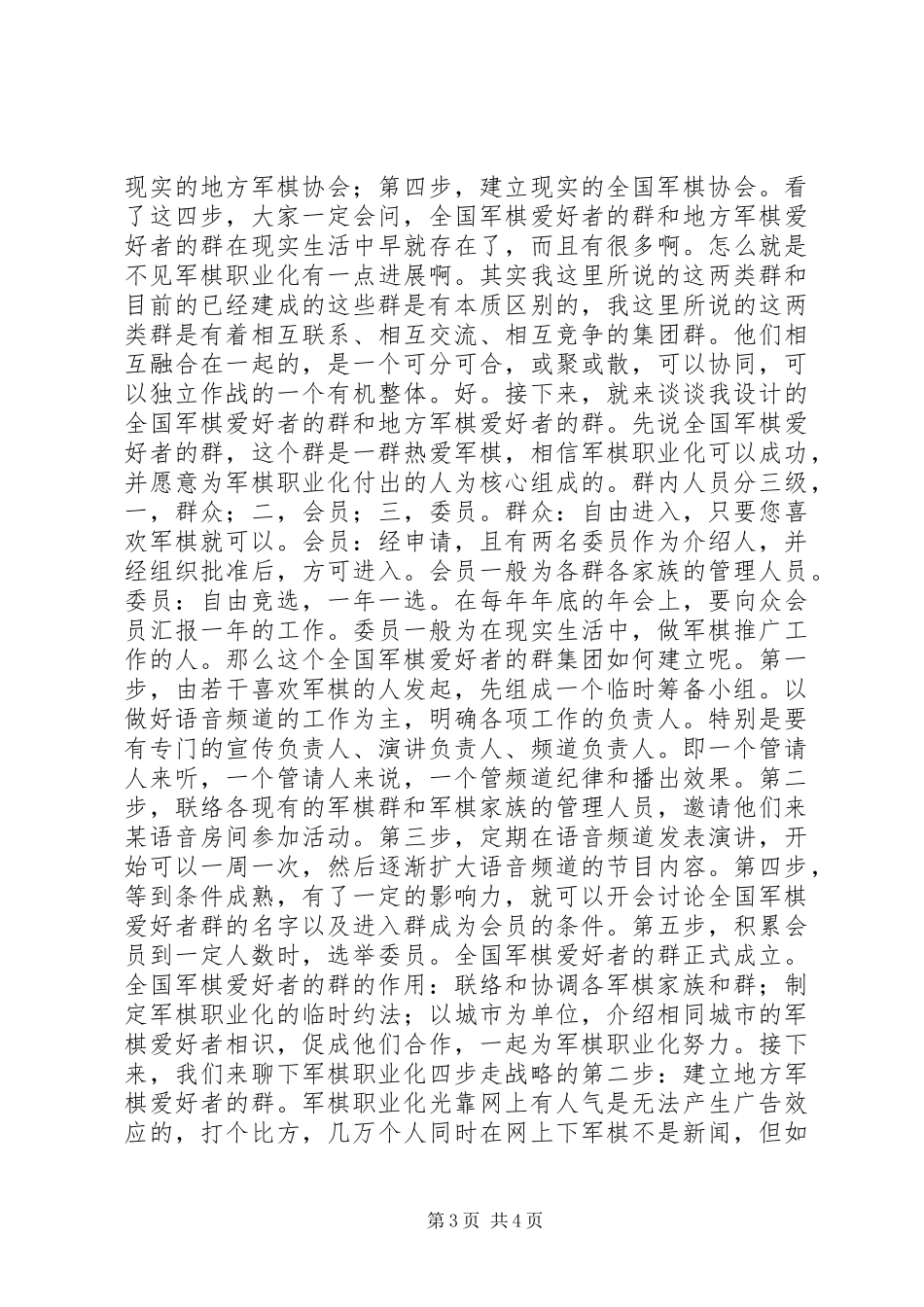 军旗职业化演讲稿_第3页