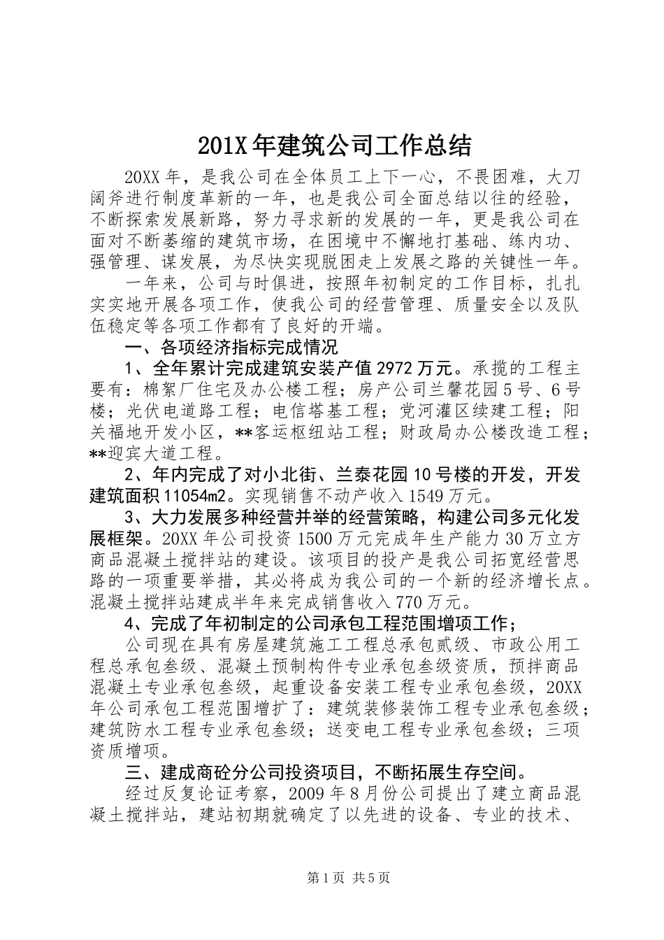 201X年建筑公司工作总结_第1页