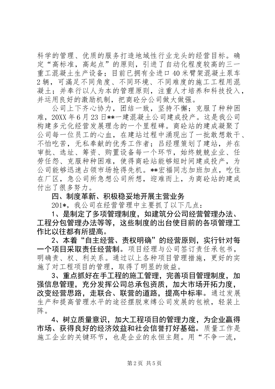 201X年建筑公司工作总结_第2页