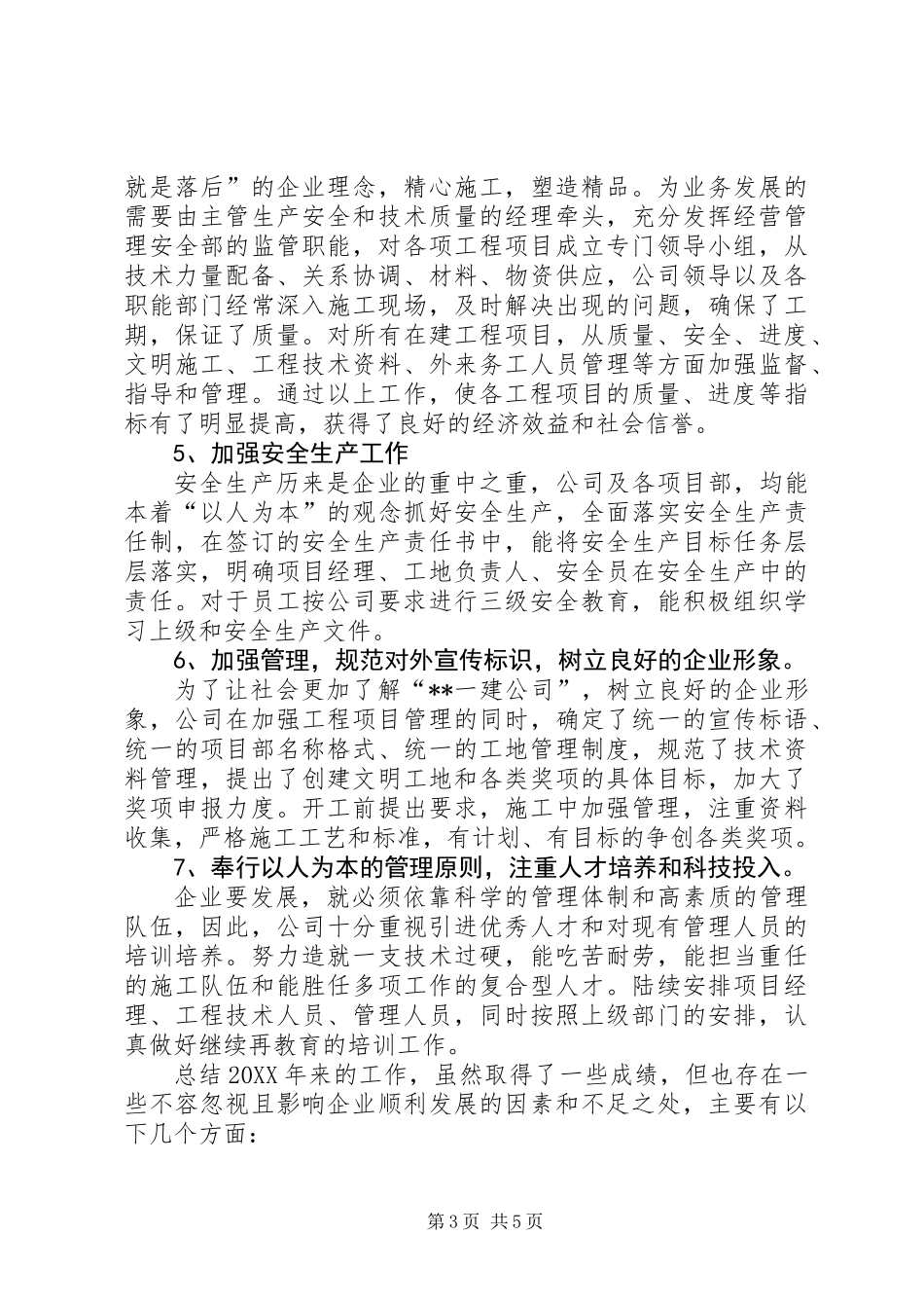 201X年建筑公司工作总结_第3页