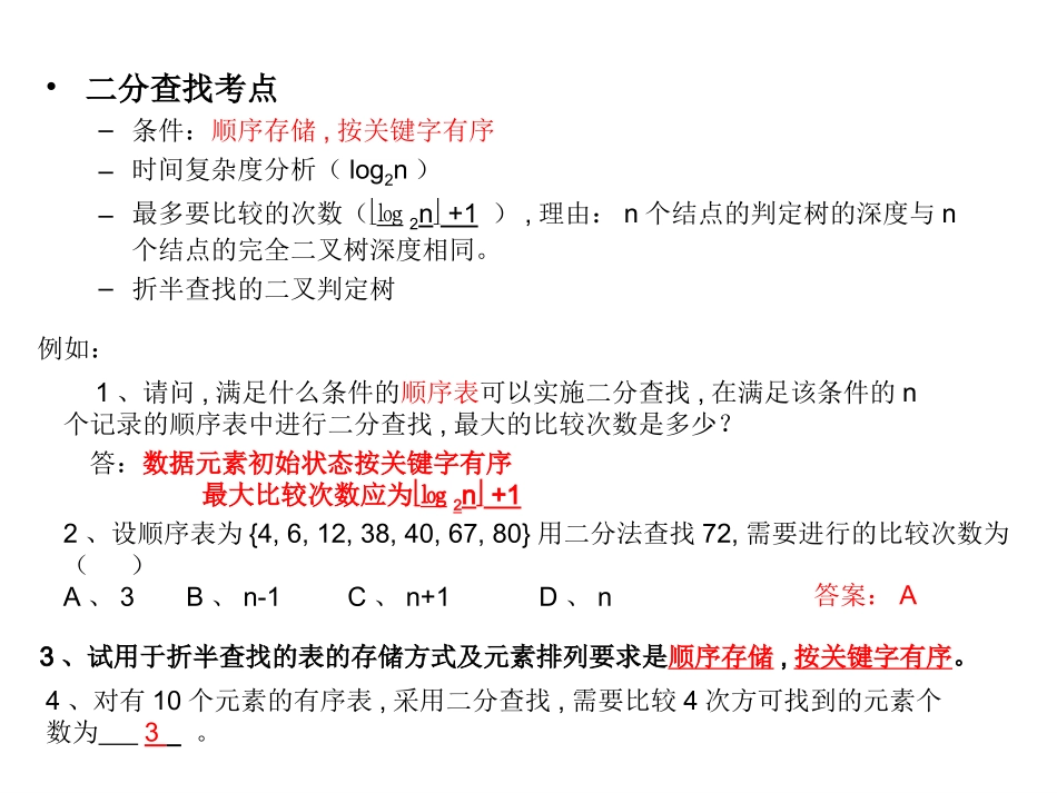 数据结构查找与排序_第2页