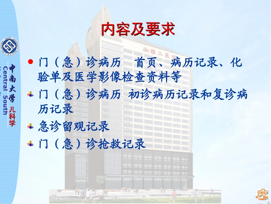 毛定安-儿科病历书写(2010)_第3页