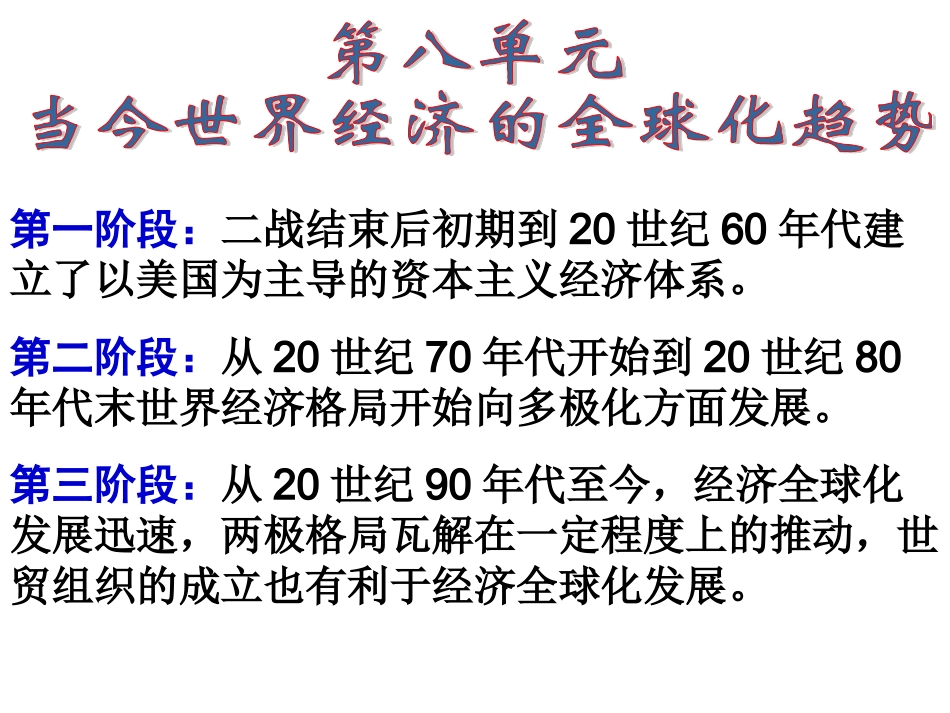 历史必修二第八单元复习_第2页