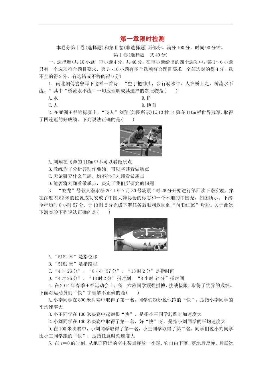 2015高一物理第一章试题_第1页