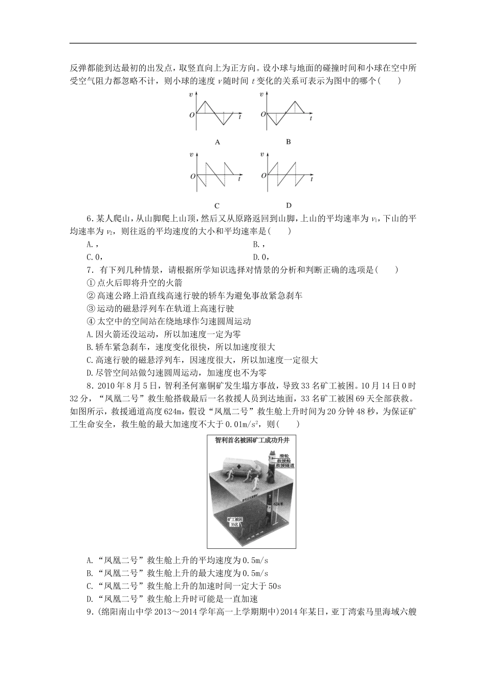 2015高一物理第一章试题_第2页