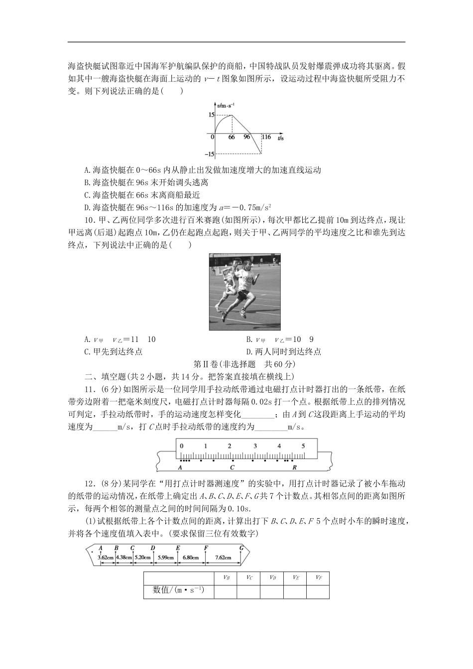2015高一物理第一章试题_第3页