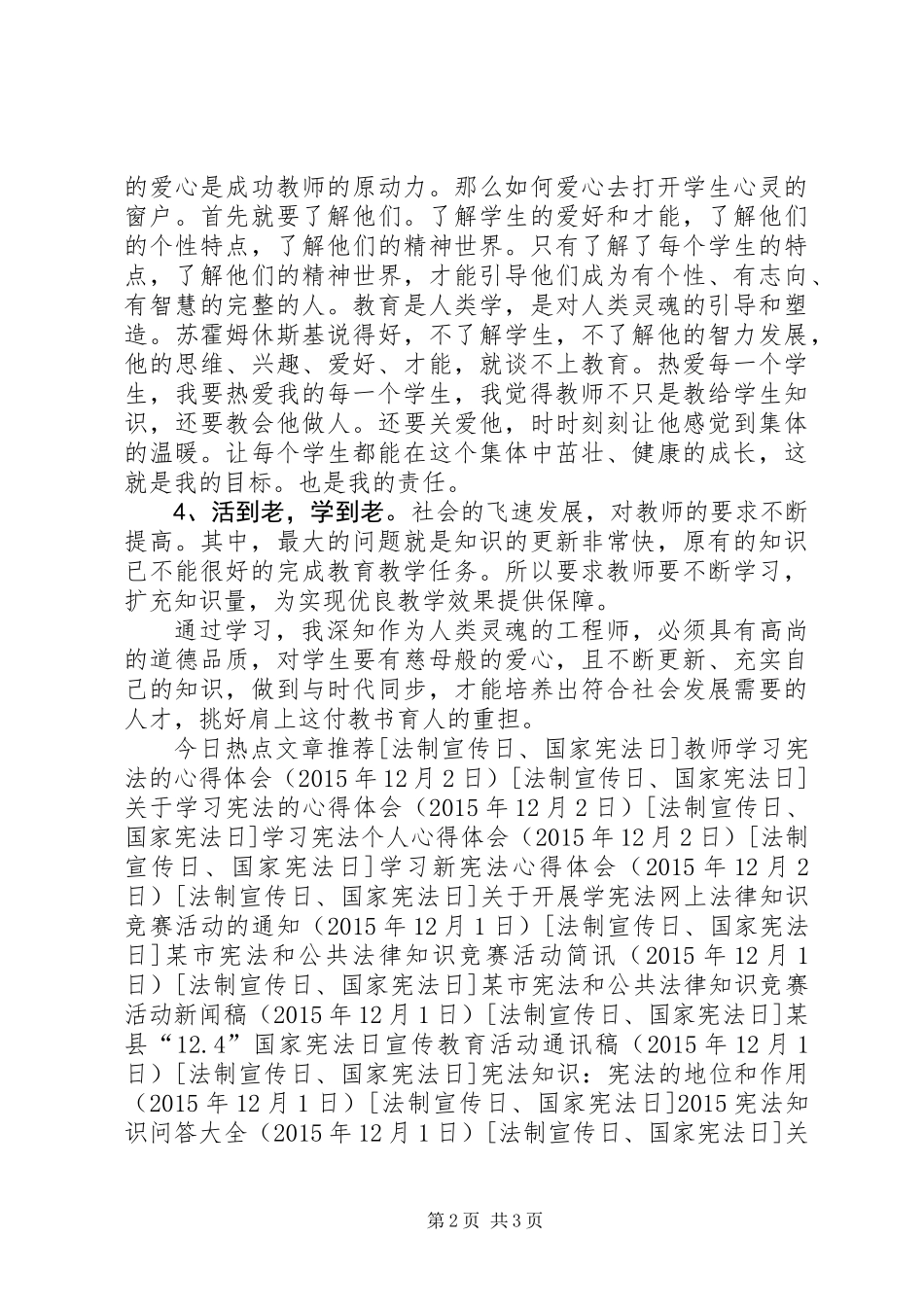 优秀教师学习宪法心得体会_第2页