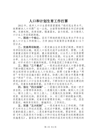 人口和计划生育工作打算