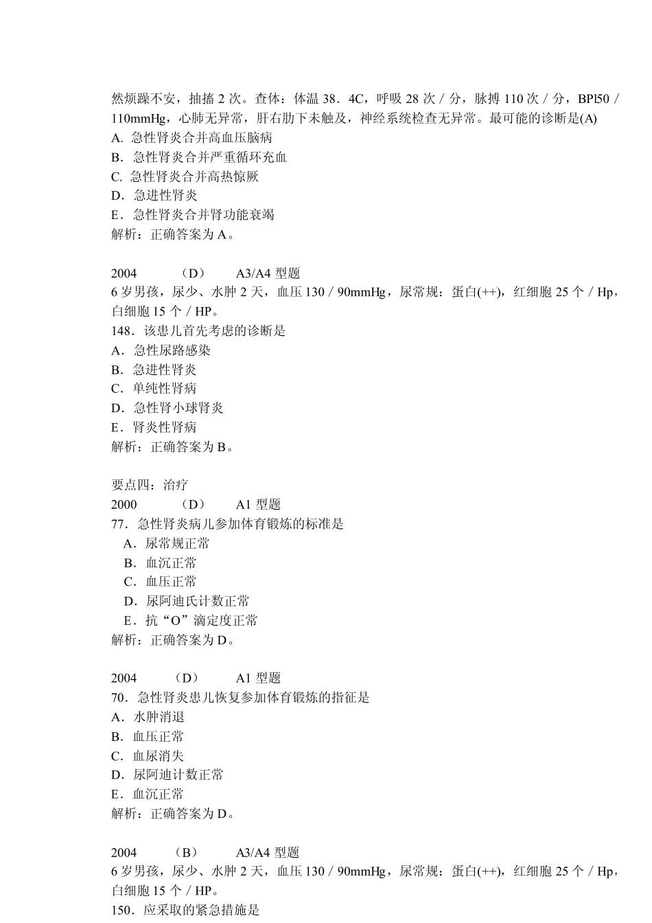 泌尿系统疾病小儿结核_第2页