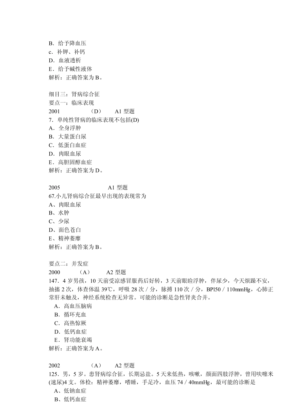 泌尿系统疾病小儿结核_第3页