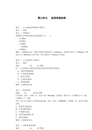 泌尿系统疾病小儿结核