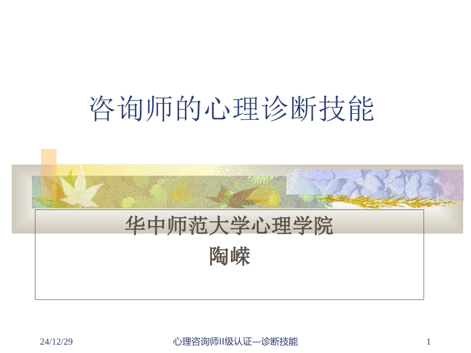 桥口心理咨询师的诊断技能g一_第1页