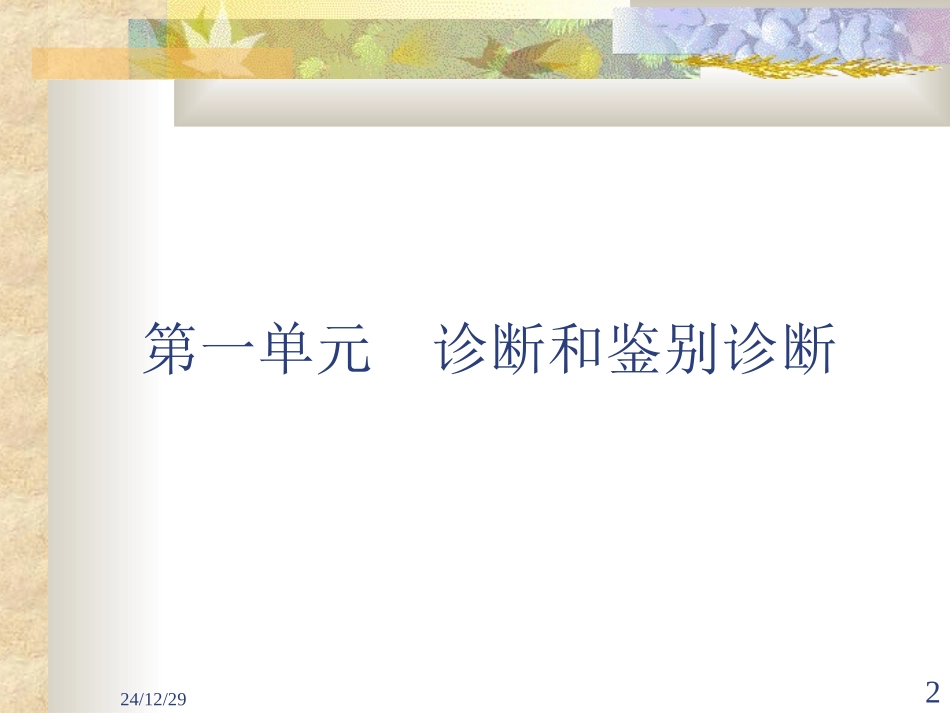 桥口心理咨询师的诊断技能g一_第2页