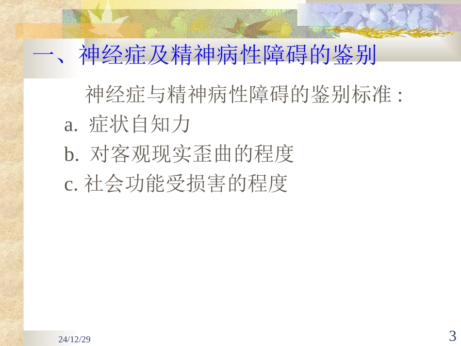 桥口心理咨询师的诊断技能g一_第3页