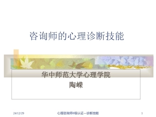 桥口心理咨询师的诊断技能g一