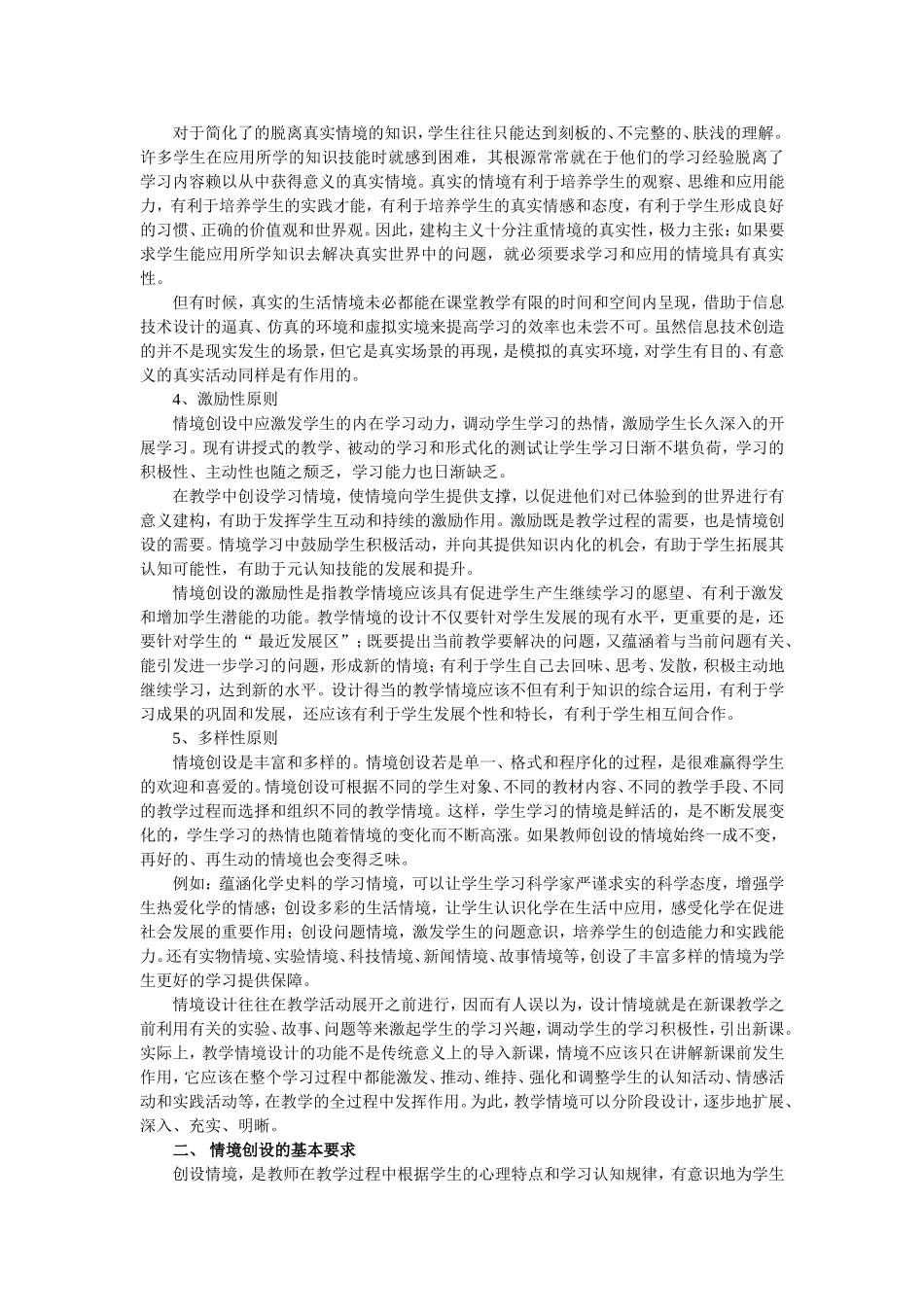 情境创设的原则_第2页