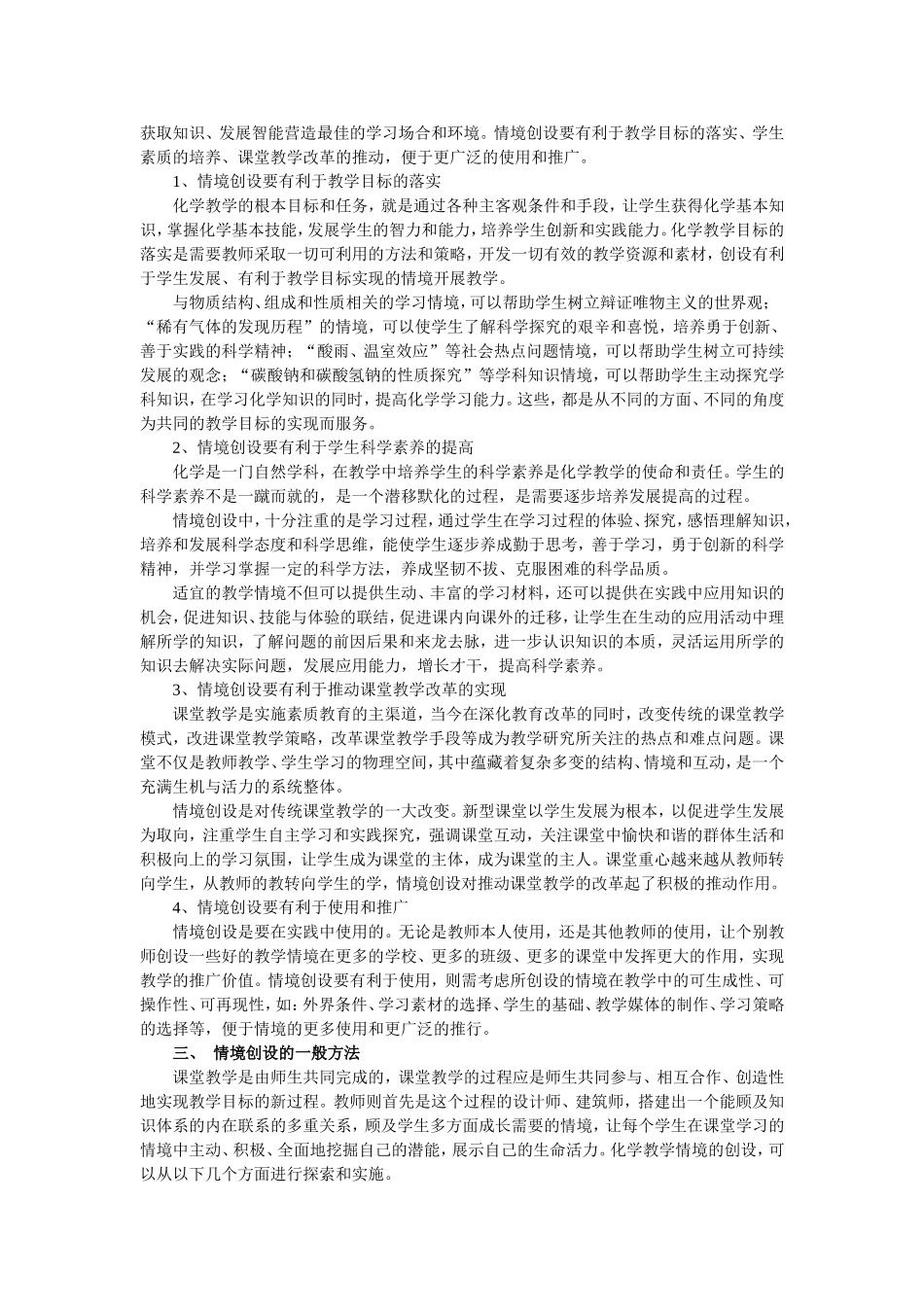 情境创设的原则_第3页