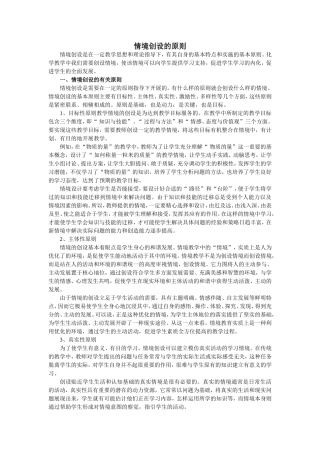 情境创设的原则