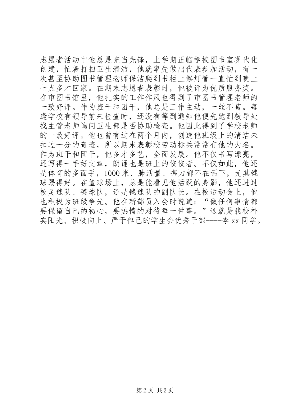 中学优秀干部评选申报材料_第2页