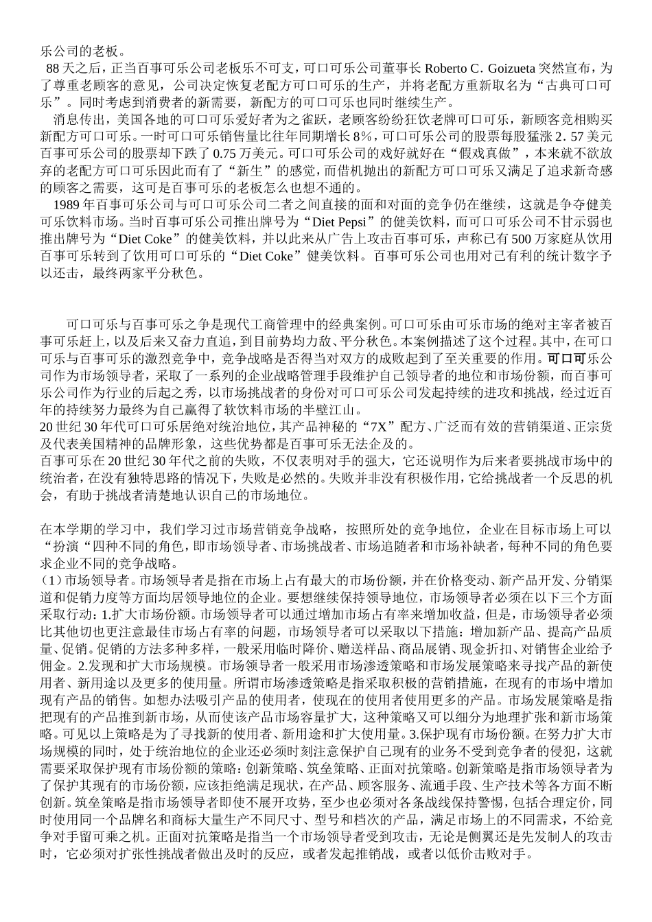 企业战略管理案例分析题_第2页