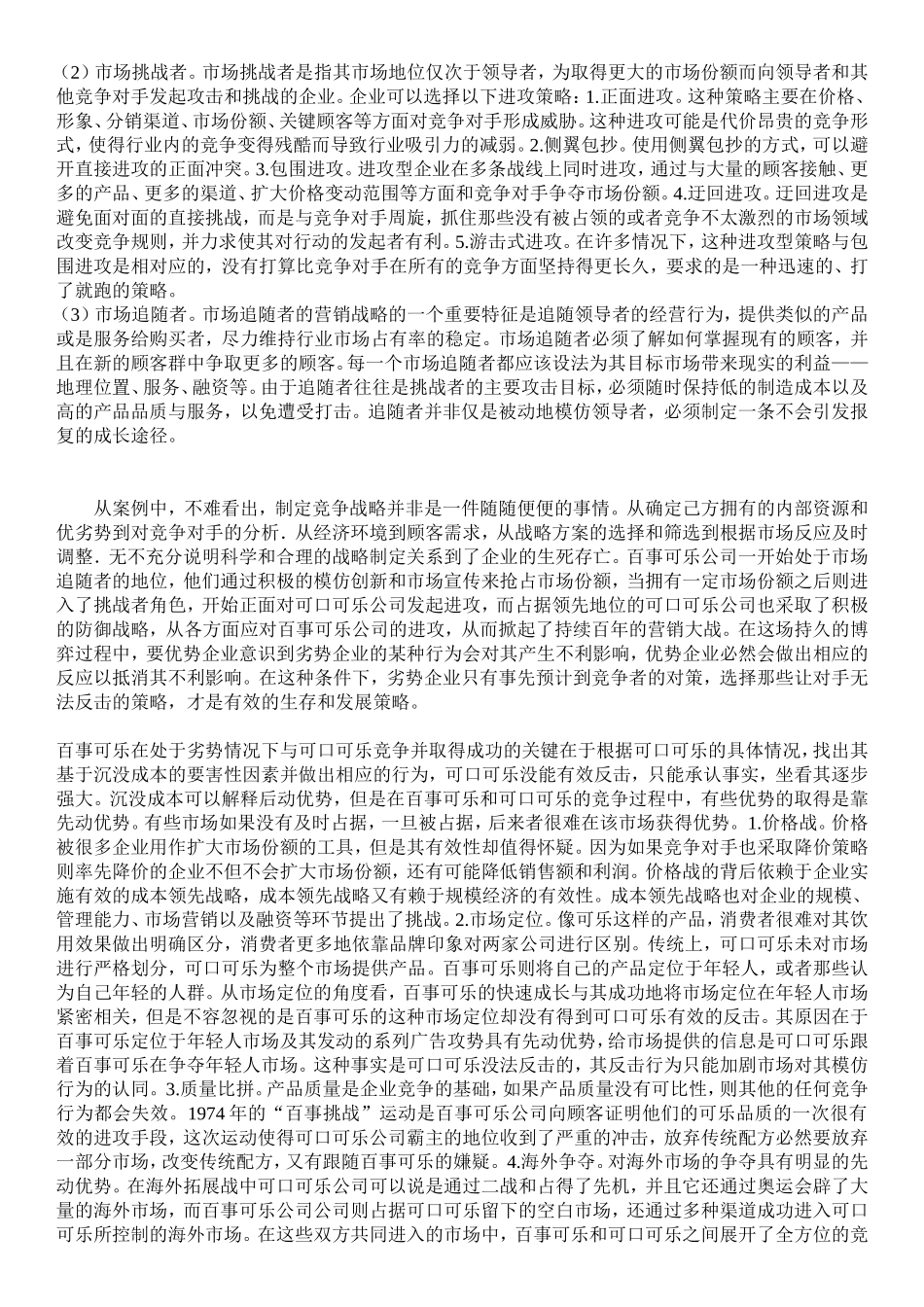 企业战略管理案例分析题_第3页