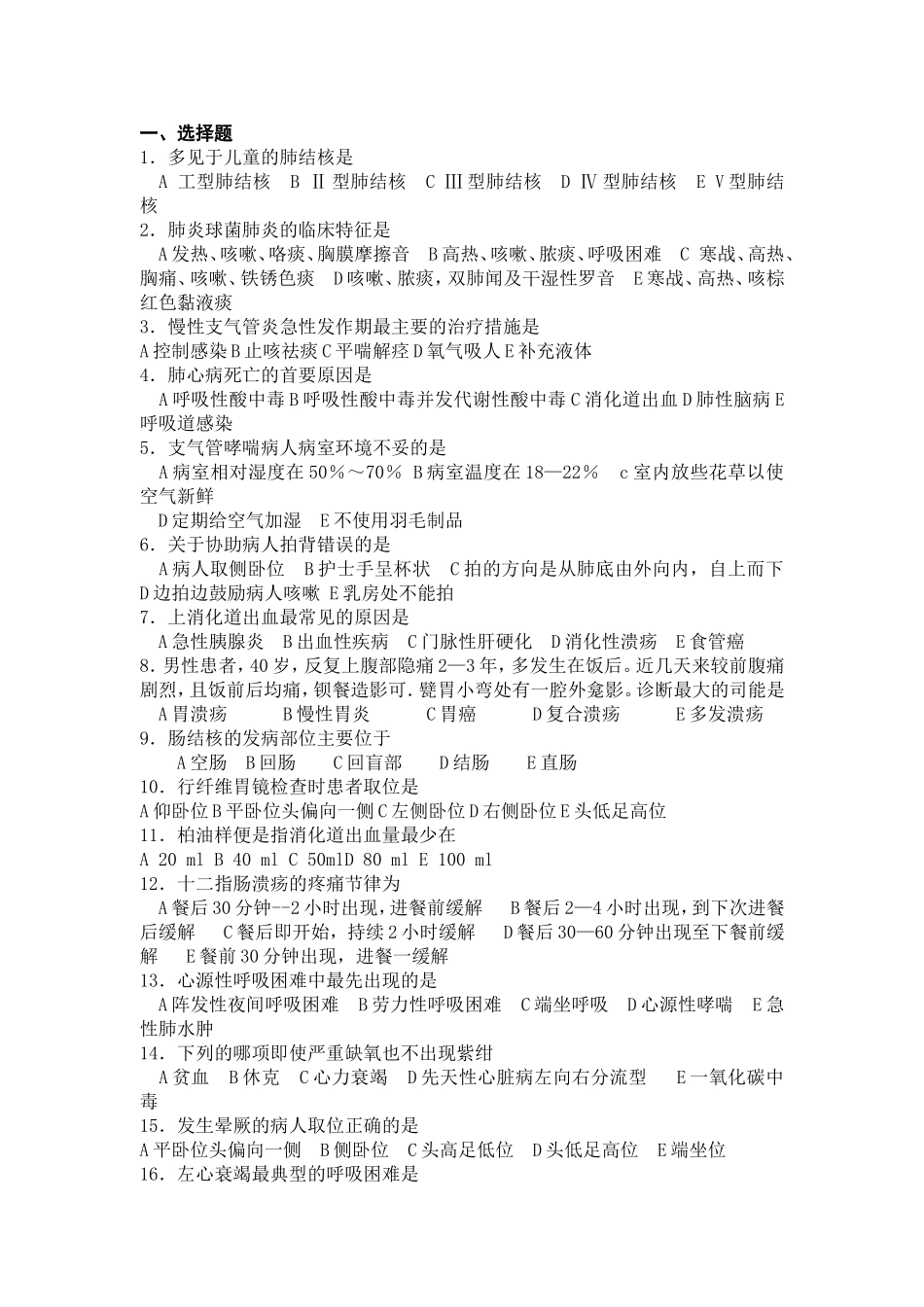 内科毕业考试复习范围_第1页