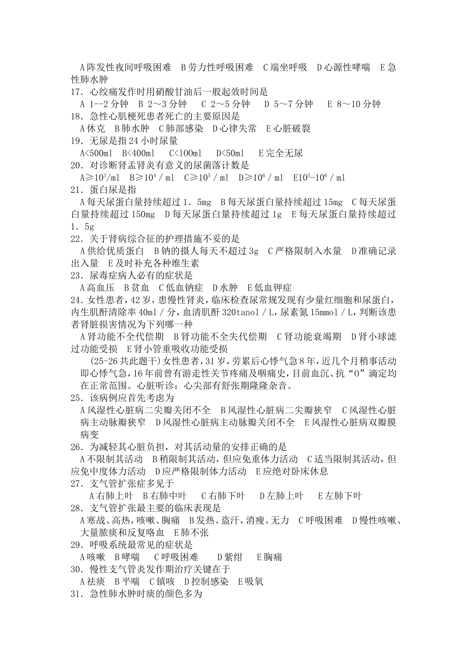 内科毕业考试复习范围_第2页