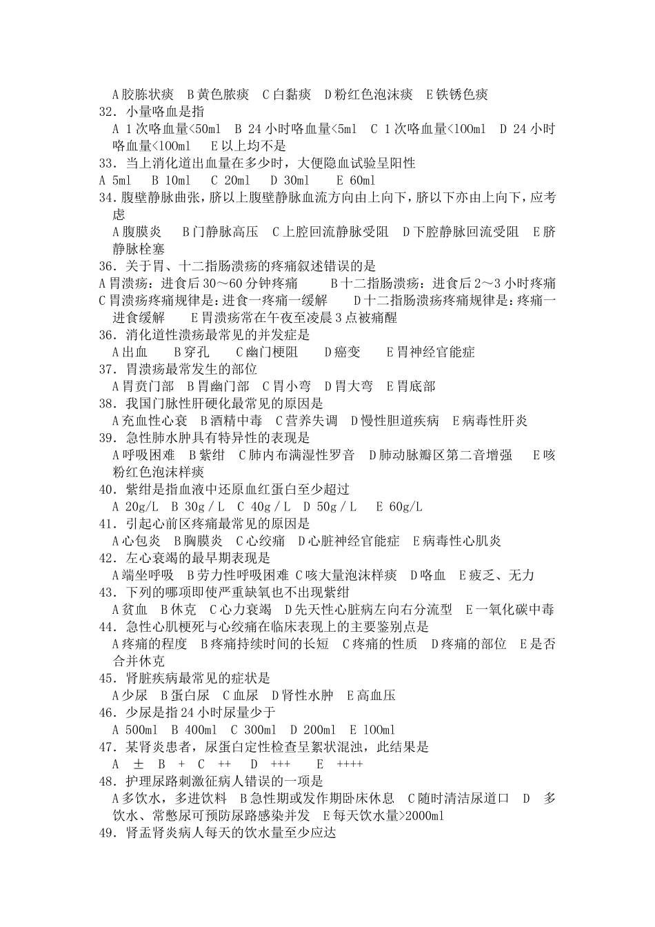 内科毕业考试复习范围_第3页