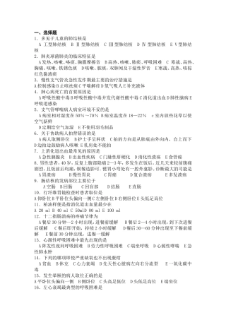 内科毕业考试复习范围