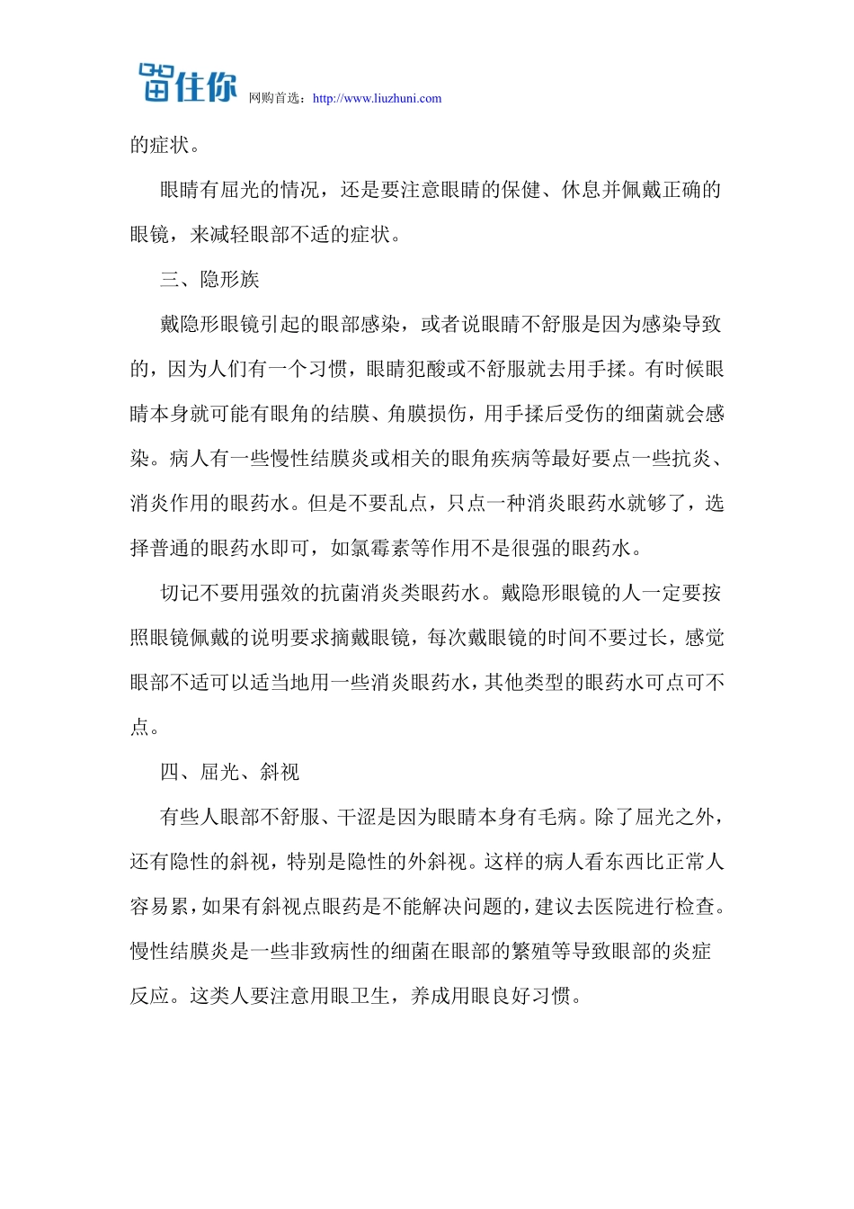 如何挑选眼药水_第2页