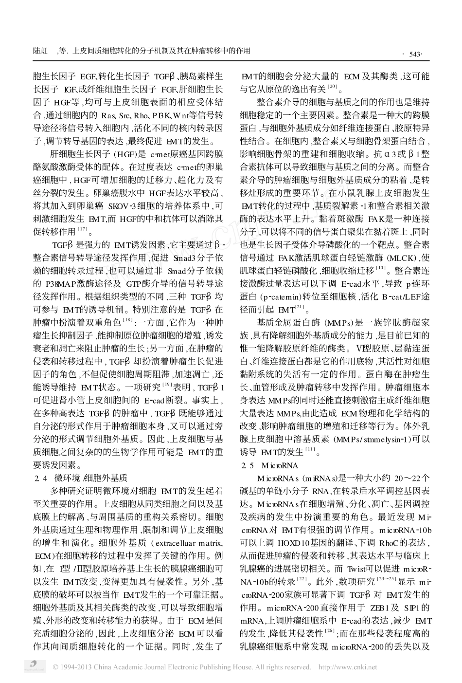 上皮间质细胞转化的分子机制及其在肿瘤转移中的作用_第3页