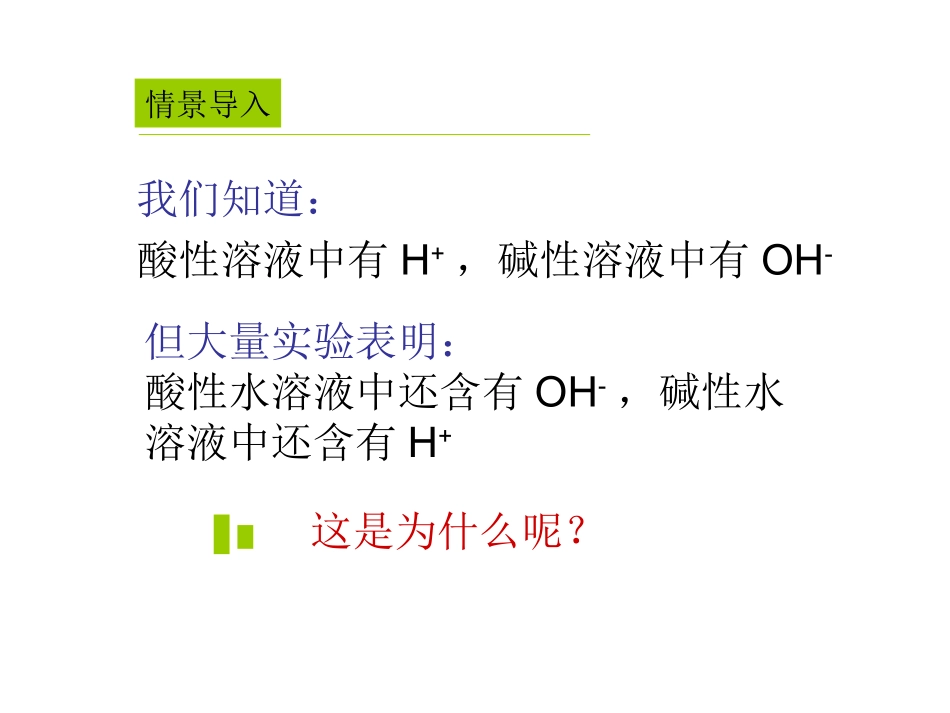 水溶液的酸碱性_第2页