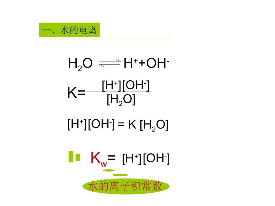 水溶液的酸碱性_第3页