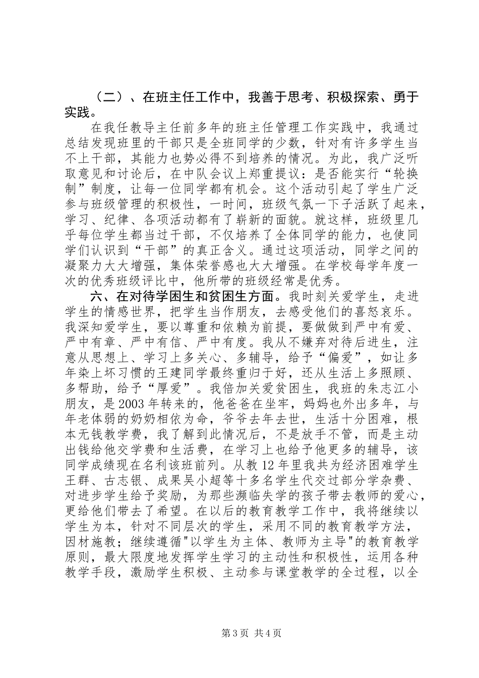 优秀教师个人工作总结_第3页