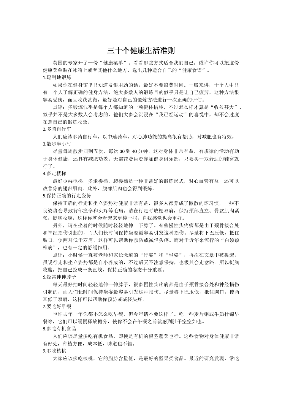 三十个健康生活准则_第1页