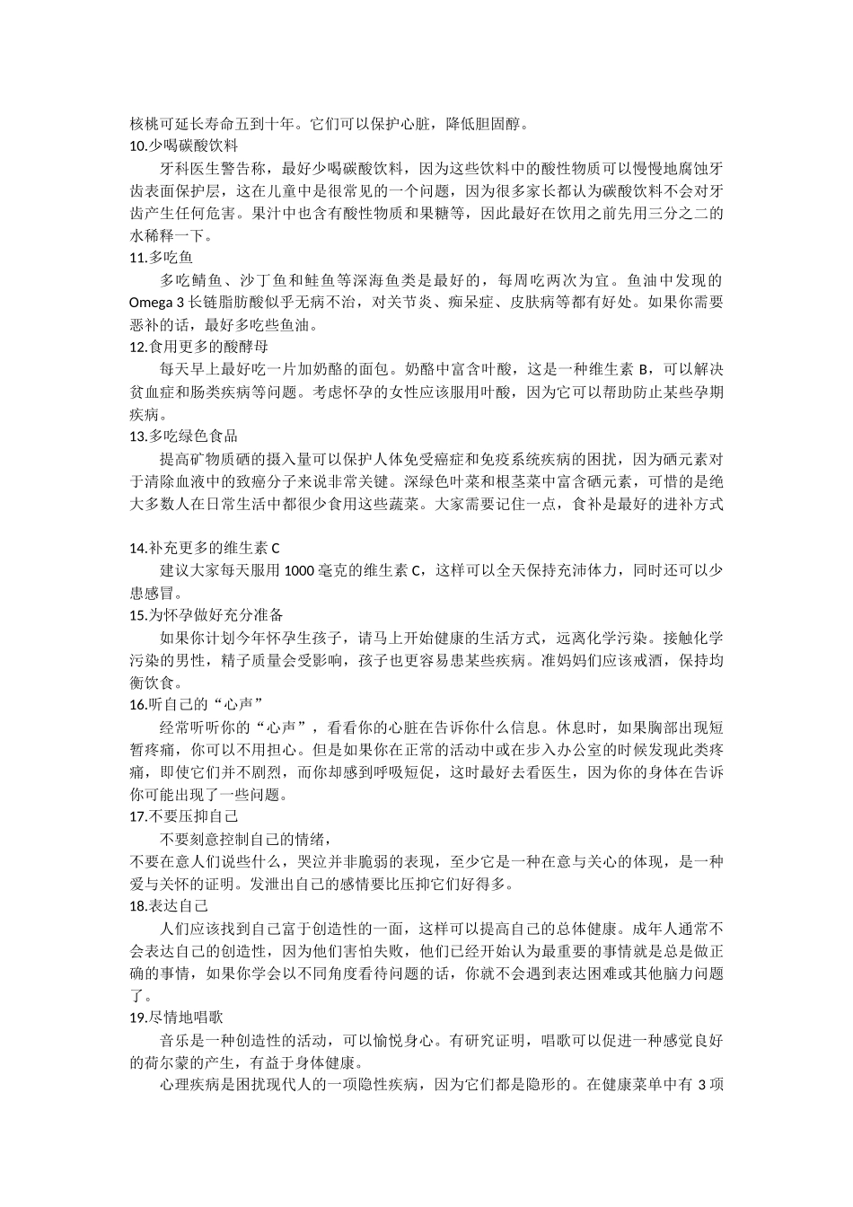 三十个健康生活准则_第2页