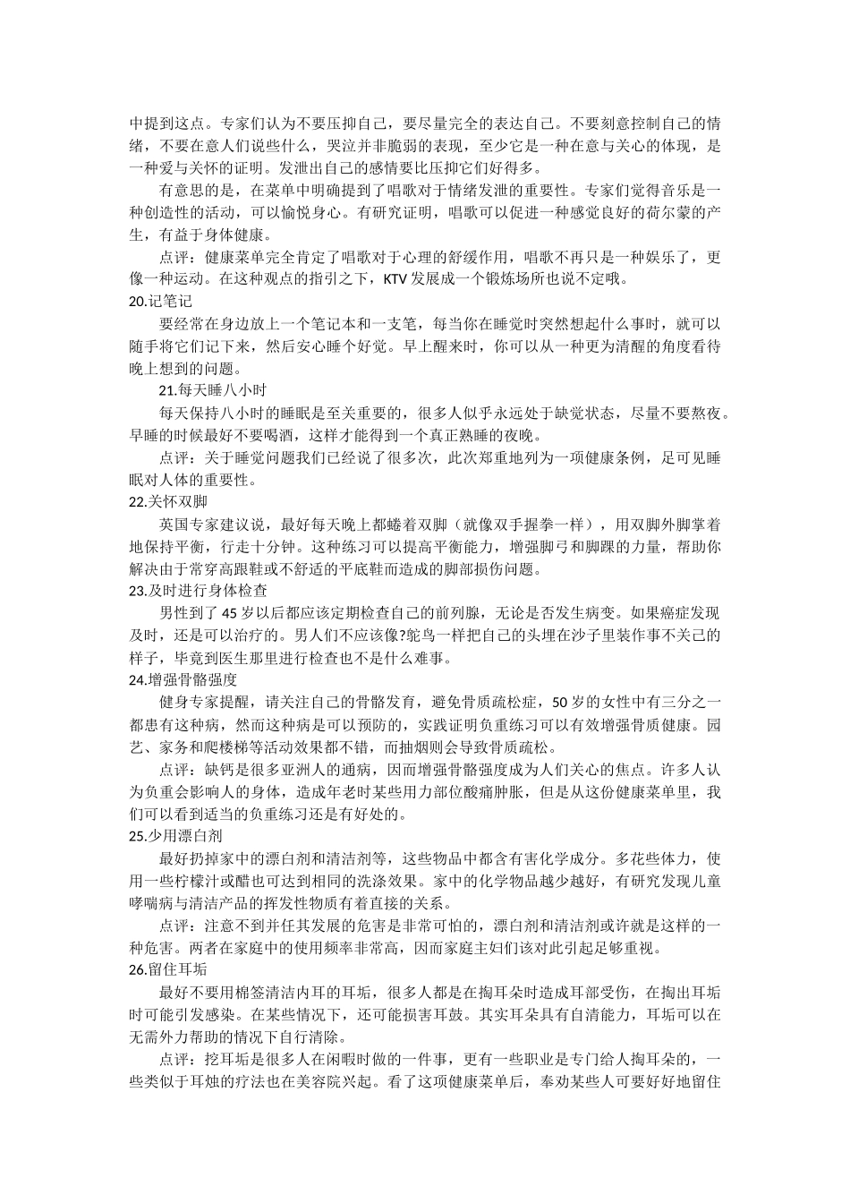 三十个健康生活准则_第3页