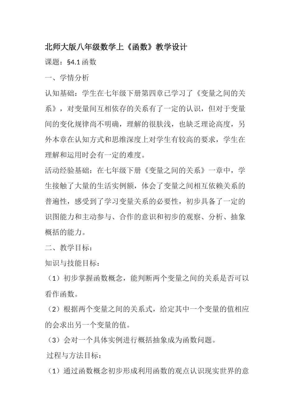 课题：§41函数_第1页