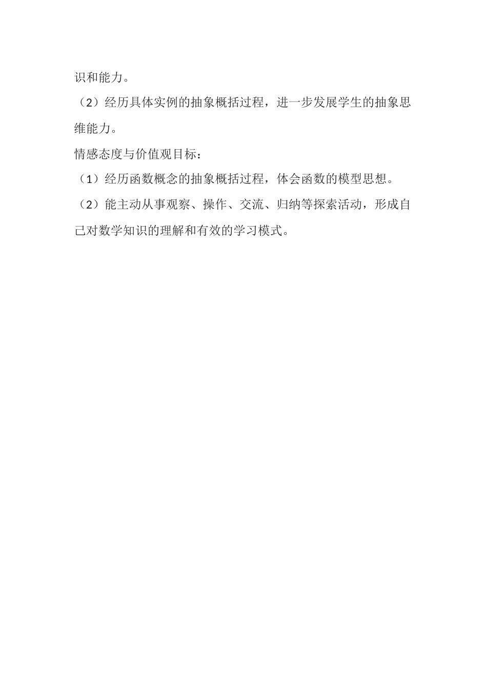 课题：§41函数_第2页